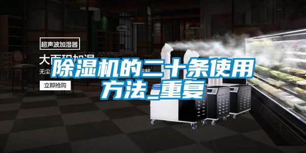 香蕉视频国产APP下载机的二十条使用方法_重复