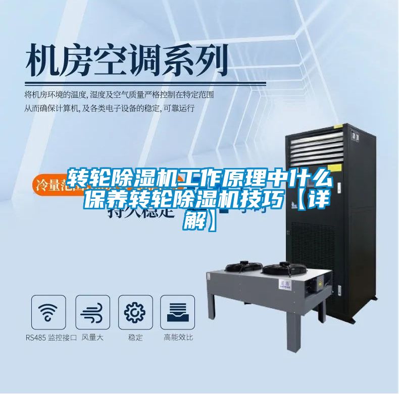 转轮香蕉视频国产APP下载机工作原理中什么 保养转轮香蕉视频国产APP下载机技巧【详解】