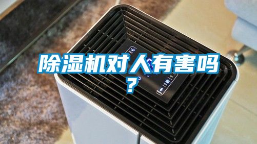 香蕉视频国产APP下载机对人有害吗？