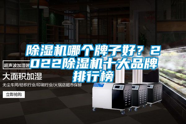 香蕉视频国产APP下载机哪个牌子好？2022香蕉视频国产APP下载机十大品牌排行榜
