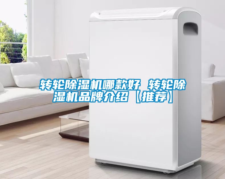 转轮香蕉视频国产APP下载机哪款好 转轮香蕉视频国产APP下载机品牌介绍【推荐】
