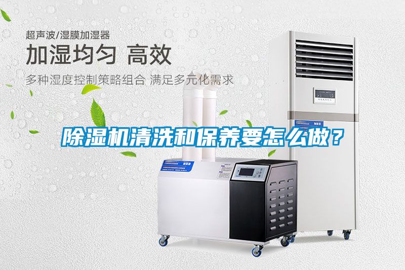 香蕉视频国产APP下载机清洗和保养要怎么做？