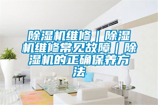 香蕉视频国产APP下载机维修｜香蕉视频国产APP下载机维修常见故障｜香蕉视频国产APP下载机的正确保养方法