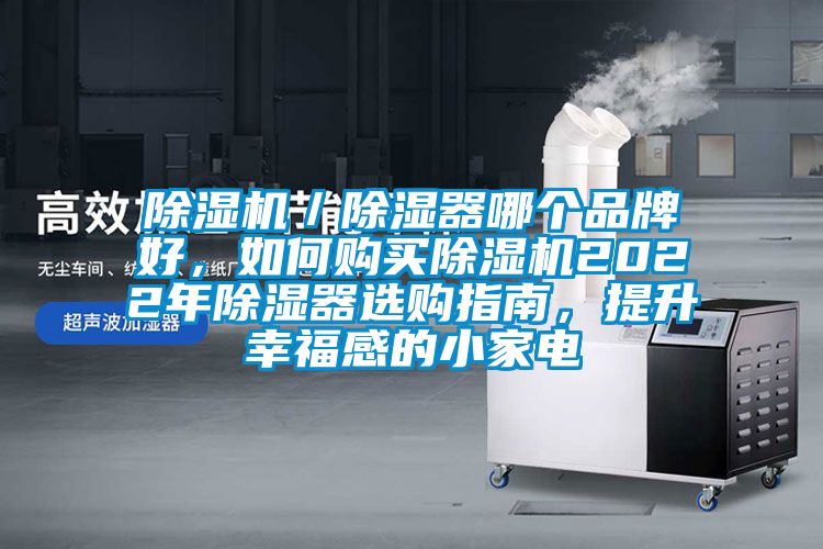 香蕉视频国产APP下载机／香蕉视频国产APP下载器哪个品牌好，如何购买香蕉视频国产APP下载机2022年香蕉视频国产APP下载器选购指南，提升幸福感的小家电