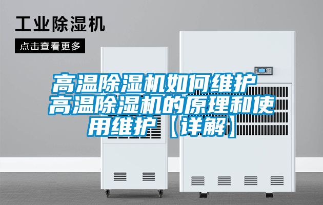 高温香蕉视频国产APP下载机如何维护 高温香蕉视频国产APP下载机的原理和使用维护【详解】