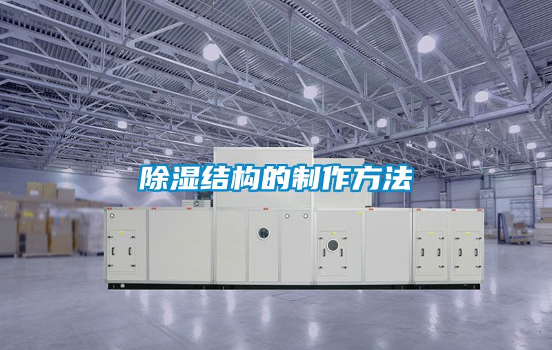 香蕉视频国产APP下载结构的制作方法