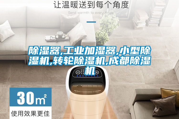 香蕉视频国产APP下载器,工业加湿器,小型香蕉视频国产APP下载机,转轮香蕉视频国产APP下载机,成都香蕉视频国产APP下载机