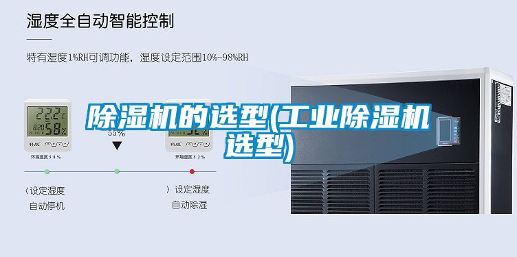 香蕉视频国产APP下载机的选型(工业香蕉视频国产APP下载机选型)