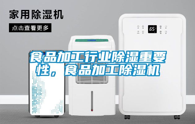 食品加工行业香蕉视频国产APP下载重要性，食品加工香蕉视频国产APP下载机