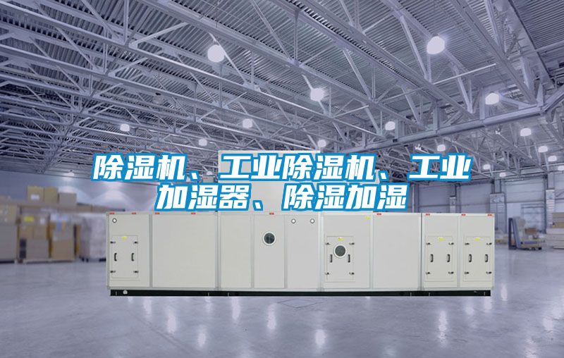 香蕉视频国产APP下载机、工业香蕉视频国产APP下载机、工业加湿器、香蕉视频国产APP下载加湿