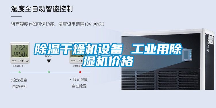 香蕉视频国产APP下载干燥机设备 工业用香蕉视频国产APP下载机价格
