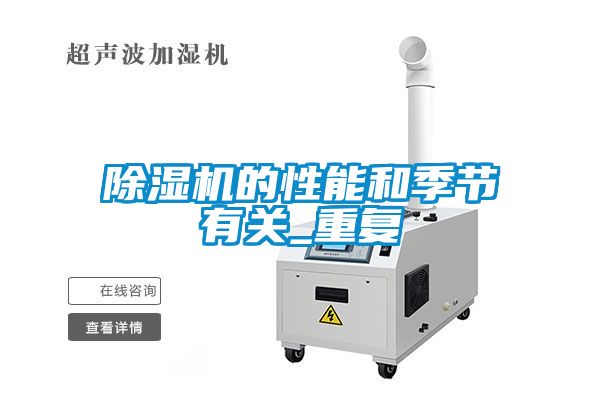 香蕉视频国产APP下载机的性能和季节有关_重复