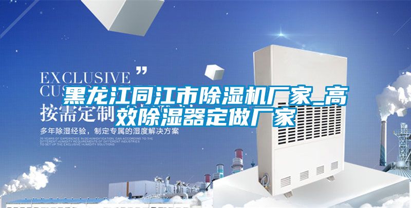 黑龙江同江市香蕉视频国产APP下载机厂家_高效香蕉视频国产APP下载器定做厂家