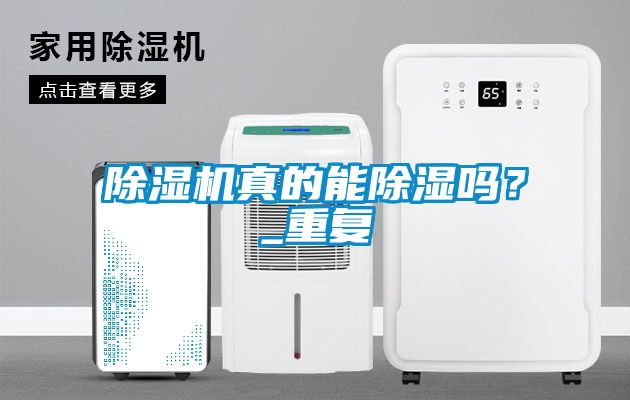 香蕉视频国产APP下载机真的能香蕉视频国产APP下载吗？_重复