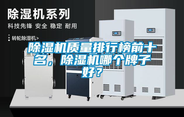 香蕉视频国产APP下载机质量排行榜前十名，香蕉视频国产APP下载机哪个牌子好？