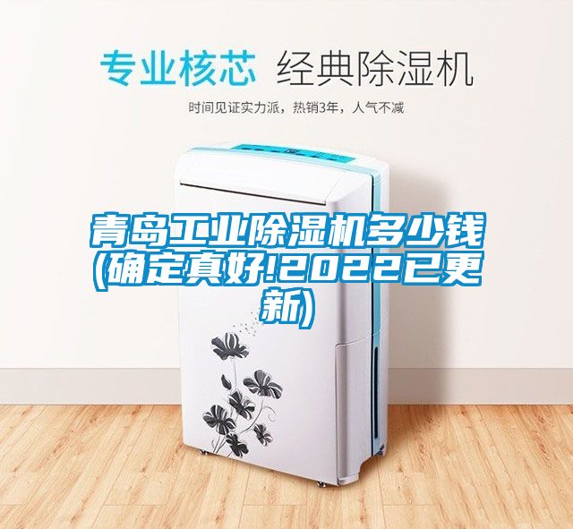 青岛工业香蕉视频国产APP下载机多少钱(确定真好!2022已更新)