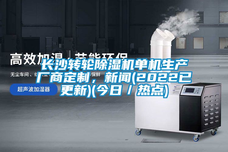 长沙转轮香蕉视频国产APP下载机单机生产厂商定制，下载香蕉直播视频观看(2022已更新)(今日／热点)