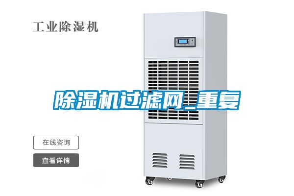 香蕉视频国产APP下载机过滤网_重复