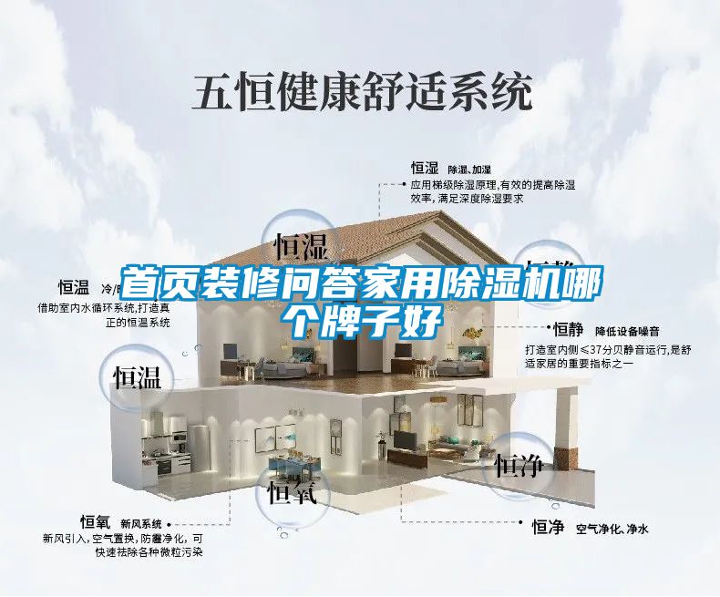 首页装修问答家用香蕉视频国产APP下载机哪个牌子好