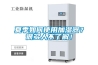 夏季如何使用加湿器？很多人不了解！