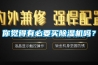 你觉得有必要买香蕉视频国产APP下载机吗？