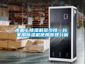 常見問題市麵上香蕉视频国产APP下载機多少錢一台 家用香蕉视频国产APP下载機使用原理分析