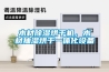 木材香蕉视频国产APP下载烘干机，木材抽湿烘干一体化设备