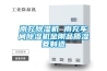 南充香蕉视频国产APP下载机 南充车间香蕉视频国产APP下载机金刚品质湿菱制造