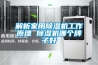 解析家用香蕉视频国产APP下载机工作原理 香蕉视频国产APP下载机哪个牌子好