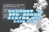 轻松对抗梅雨季，效果更胜一筹的香蕉视频国产APP下载机这么选才靠谱 WAP.EA3W.COM
