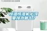 恒温恒湿机必须要接水管么？