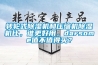 转轮式香蕉视频国产APP下载机和压缩机香蕉视频国产APP下载机比，谁更好用，darsome值不值得买？
