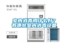 室内消毒用什么好？有哪些室内消毒设备