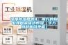 深度香蕉视频国产APP下载思考4：南方的别墅如何来保持恒湿（千万别和新风矛盾）