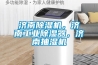 济南香蕉视频国产APP下载机，济南工业香蕉视频国产APP下载器，济南抽湿机