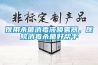 醫用殺菌消毒液噴霧器，醫院消毒殺菌好幫手