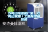 双鸭山香蕉视频国产APP下载机厂家，双鸭山家用／工业香蕉视频国产APP下载机价格