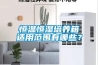 恒温恒湿培养箱适用范围有哪些？
