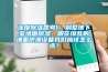 深度香蕉视频国产APP下载思考1：别墅地下室墙面香蕉视频国产APP下载，眼花缭乱的墙面防潮设备香蕉视频在线看应该怎么选？