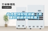 叠式型转轮香蕉视频国产APP下载机（具体价格请询问客服）