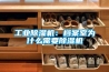 工业香蕉视频国产APP下载机：档案室为什么需要香蕉视频国产APP下载机