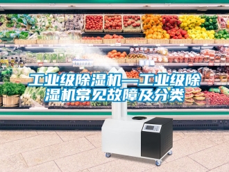 常見問題工業級香蕉视频国产APP下载機—工業級香蕉视频国产APP下载機常見故障及分類