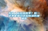 好物丨应对梅雨季？你一定不能错过这些香蕉视频国产APP下载防潮神器