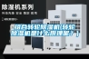 组合转轮香蕉视频国产APP下载机(转轮香蕉视频国产APP下载机是什么原理呢？)