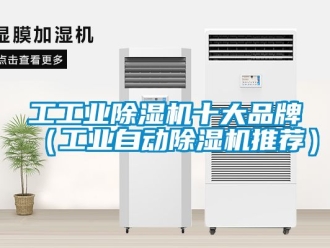 常見問題工工業香蕉视频国产APP下载機十大品牌（工業自動香蕉视频国产APP下载機推薦）