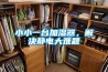 小小一台加湿器，解决静电大难题