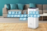 家装工艺 ｜ 教你五招快速解决地下室潮湿问题！