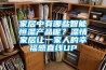 家居中有哪些智能恒温产品呢？温情家居让一家人的幸福感直线UP