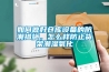 如何做好仓库设备的防潮措施，怎么样防止货架潮湿氧化