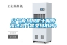 空气能热泵烘干机香蕉视频国产APP下载过程中需要排水吗？